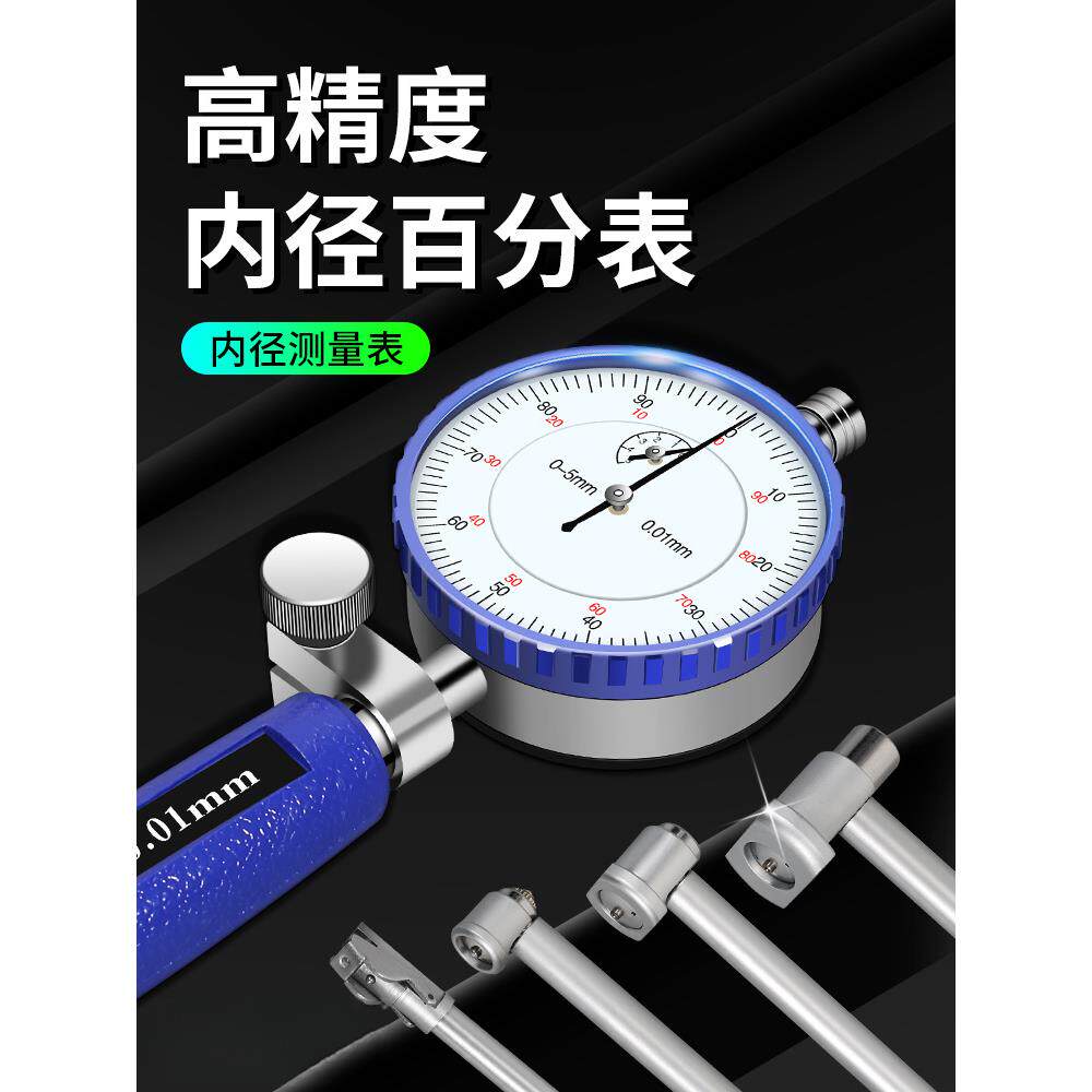 内径百分表量缸表内经内孔内圆测量工具尺缸筒缸径量表一套千分表