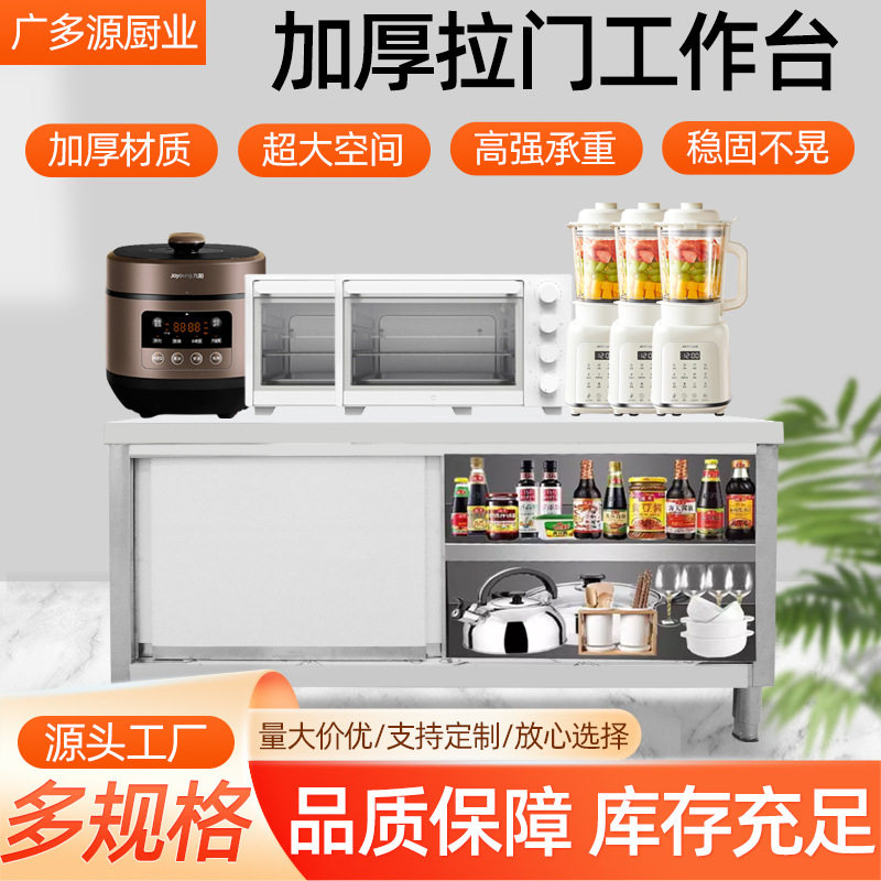 酒店厨房不锈钢双层拉门操作台