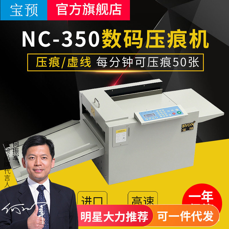 宝预NC350数码压痕机全自动虚线米线点线多功能高速电动压痕机350