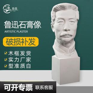 绘岳美术名人石膏人物头像鲁迅素描石膏像写生静物美术室配套器材