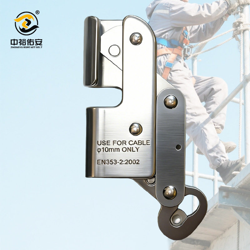 8-12mm钢缆止坠器高空作业风电安装工程保护器钢丝绳抓绳器自锁器