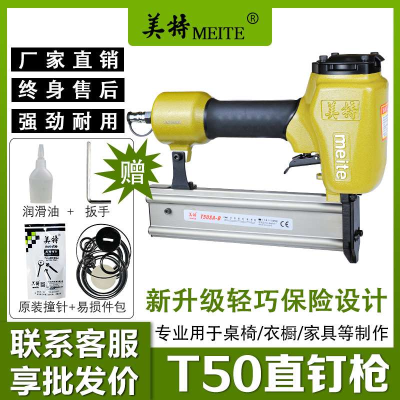 美特气钉枪直钉T50SA气动钉枪木工打钉枪T型排钉枪装修打钉工具