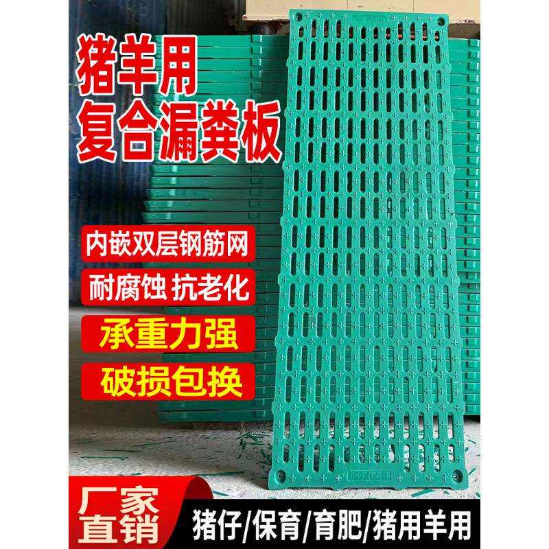 母猪复合板育肥限位保育板产床漏粪板小猪栏分娩复合板漏粪板猪用