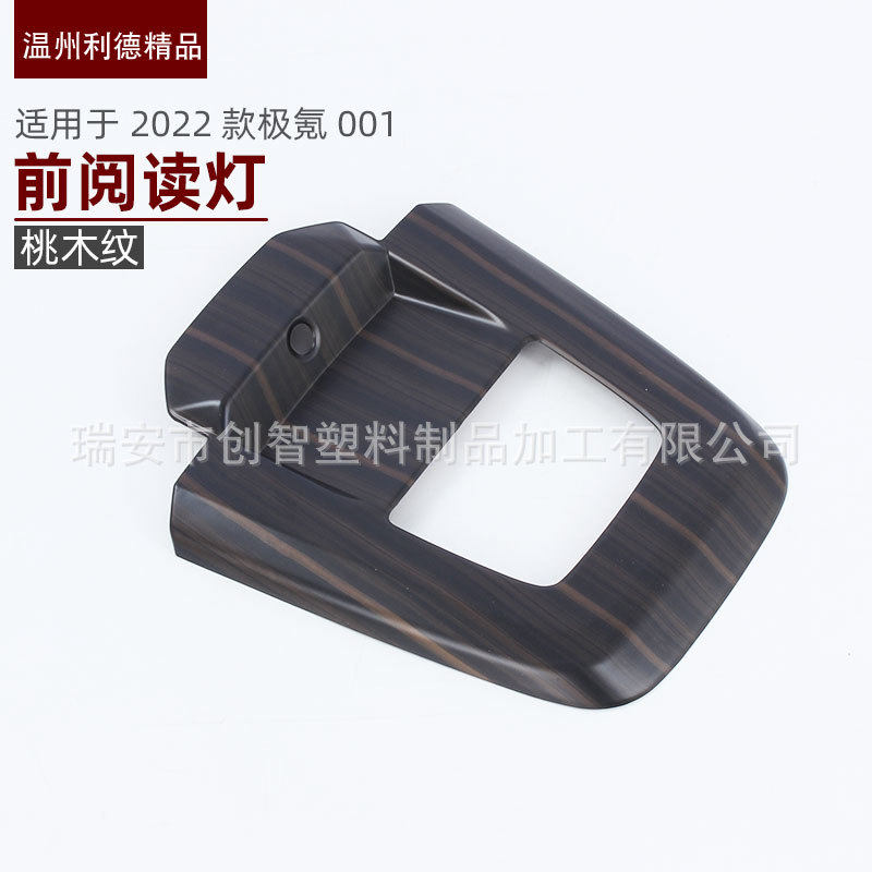 适用于2022款极氪001ZEEKR001前阅读灯框内饰装饰框