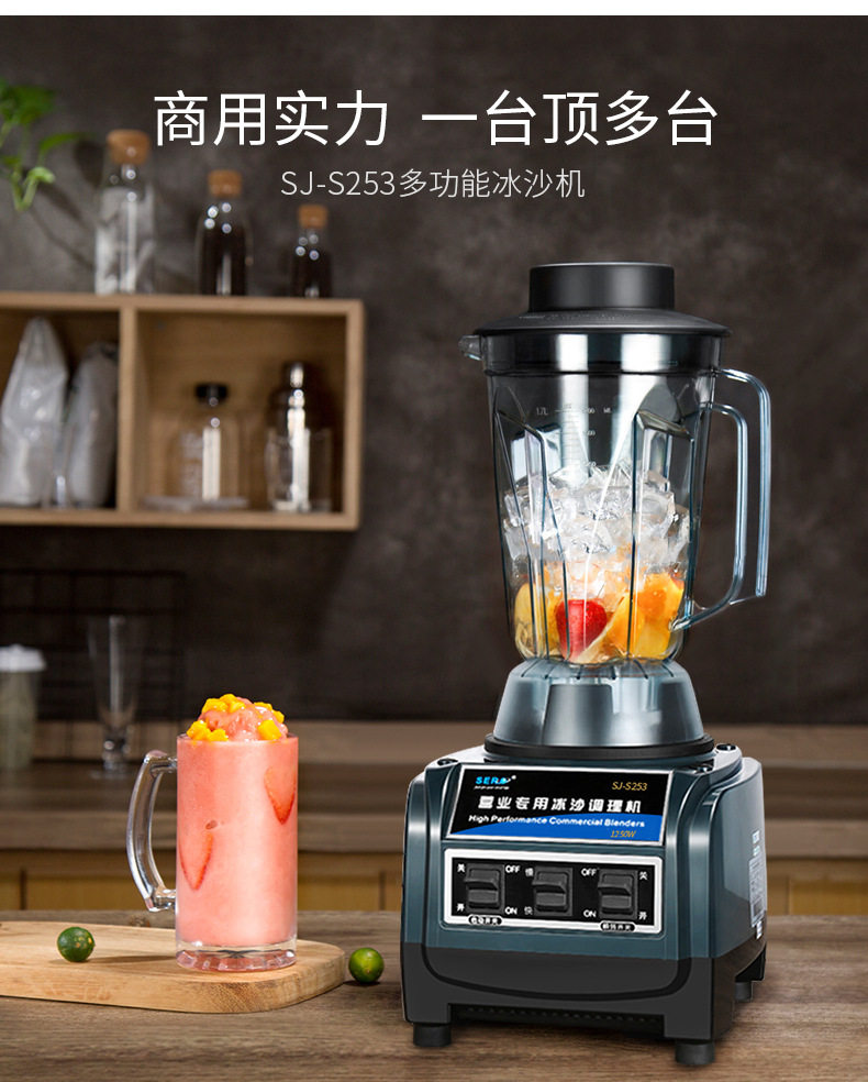 瑟诺营业专用冰沙调理机SJ-S253商用沙冰机家用冰沙机碎冰果汁机