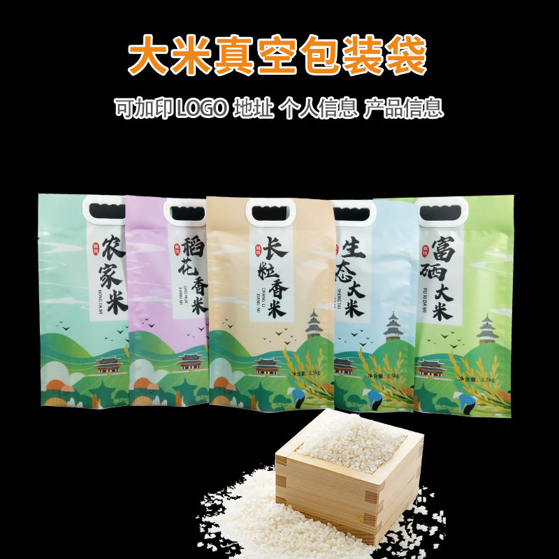 生态大米包装袋稻花香盘锦5斤10斤大米袋子厂家现货三边封真空