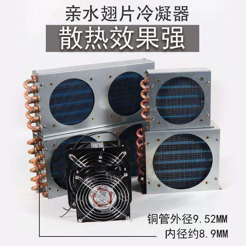 小型带壳冷凝器散热器冰箱冰柜风冷水冷带风扇铝翅片加铜管换热器