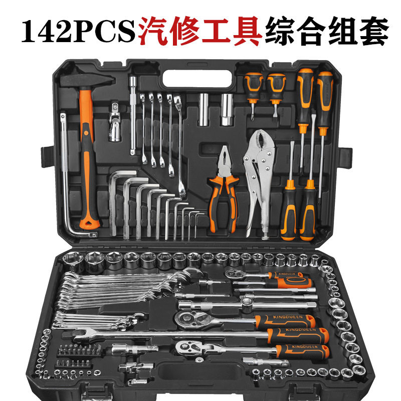 142PCS双头棘轮扳手五金套装套筒螺丝刀组合铬钒钢S2批头工具箱