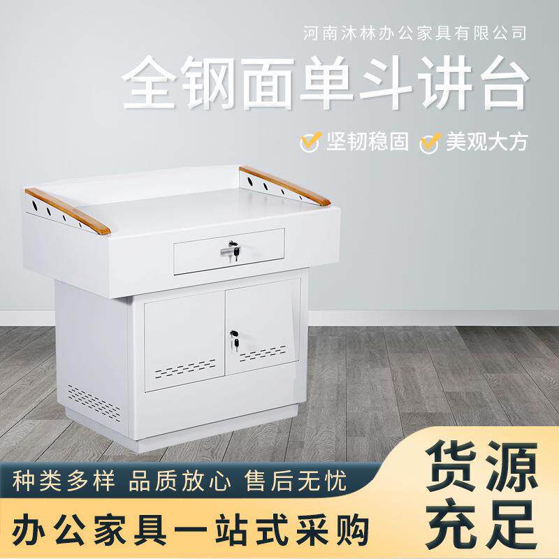 全钢面单斗讲台多功能演讲台定/做电教中控多媒体讲台小型讲桌