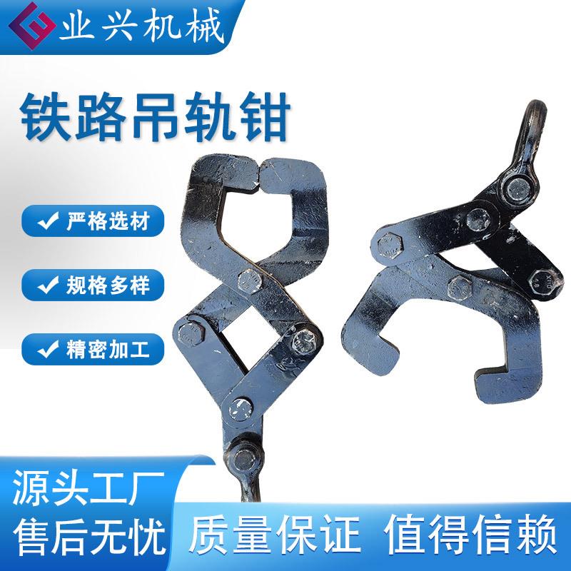 2吨吊轨钳铁路起重钳轨道装卸工具钢轨手抬钳工务段吊具