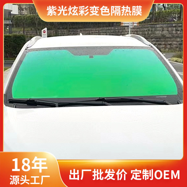 紫光炫彩变色龙高隔热车窗膜