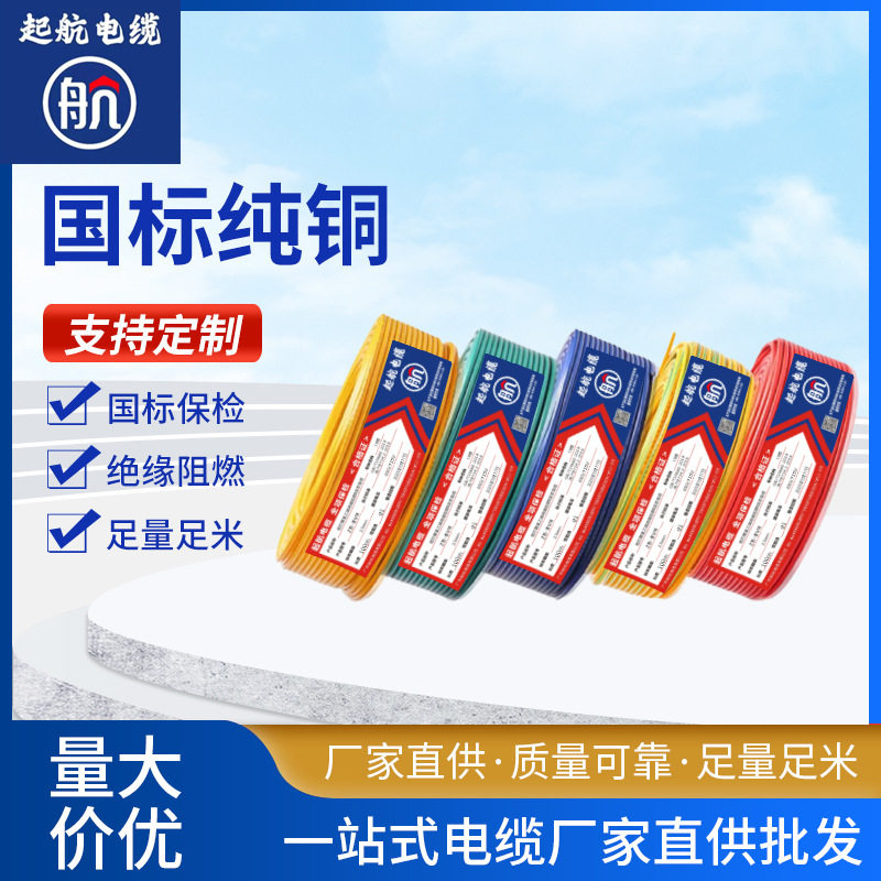 低烟无卤耐燃国标纯铜家用电线