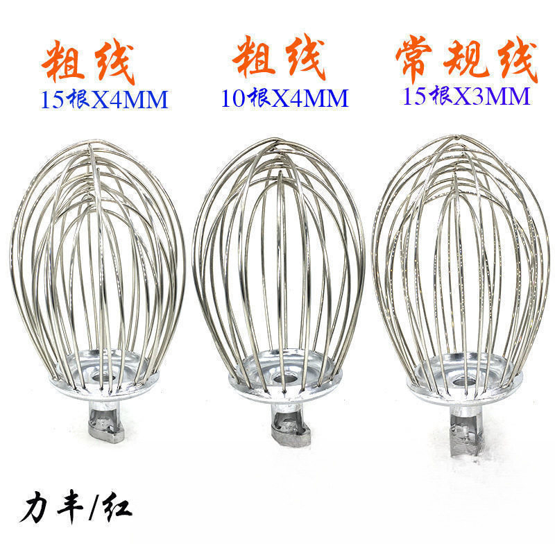 力丰B20搅拌机不锈钢打蛋球 商用打蛋机搅拌器网笼打蛋器粗线20L