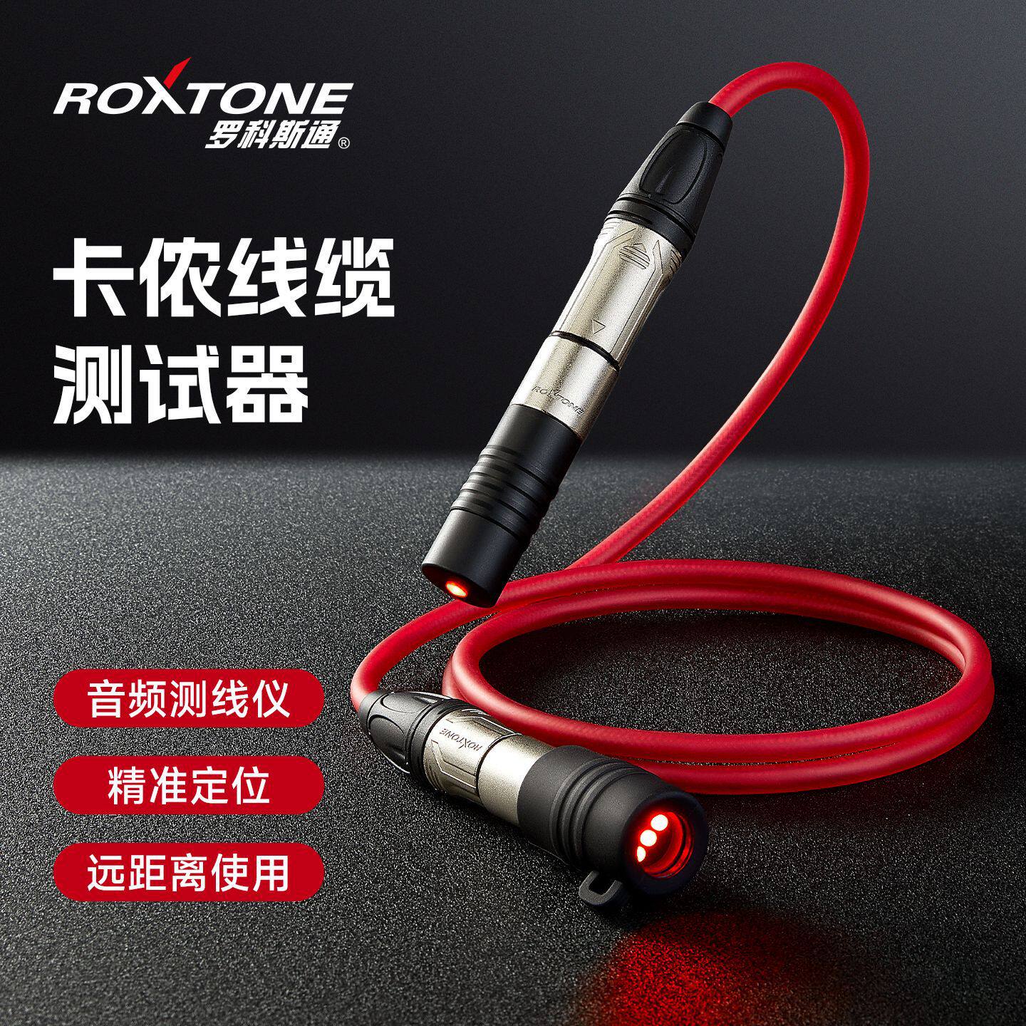 罗科斯通卡侬测线器便携式卡侬线缆测线器xlr测线仪音频侧线仪