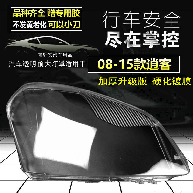 适用逍客灯罩大灯面罩08 09 10 11 12 13 14 15年升级原车品质