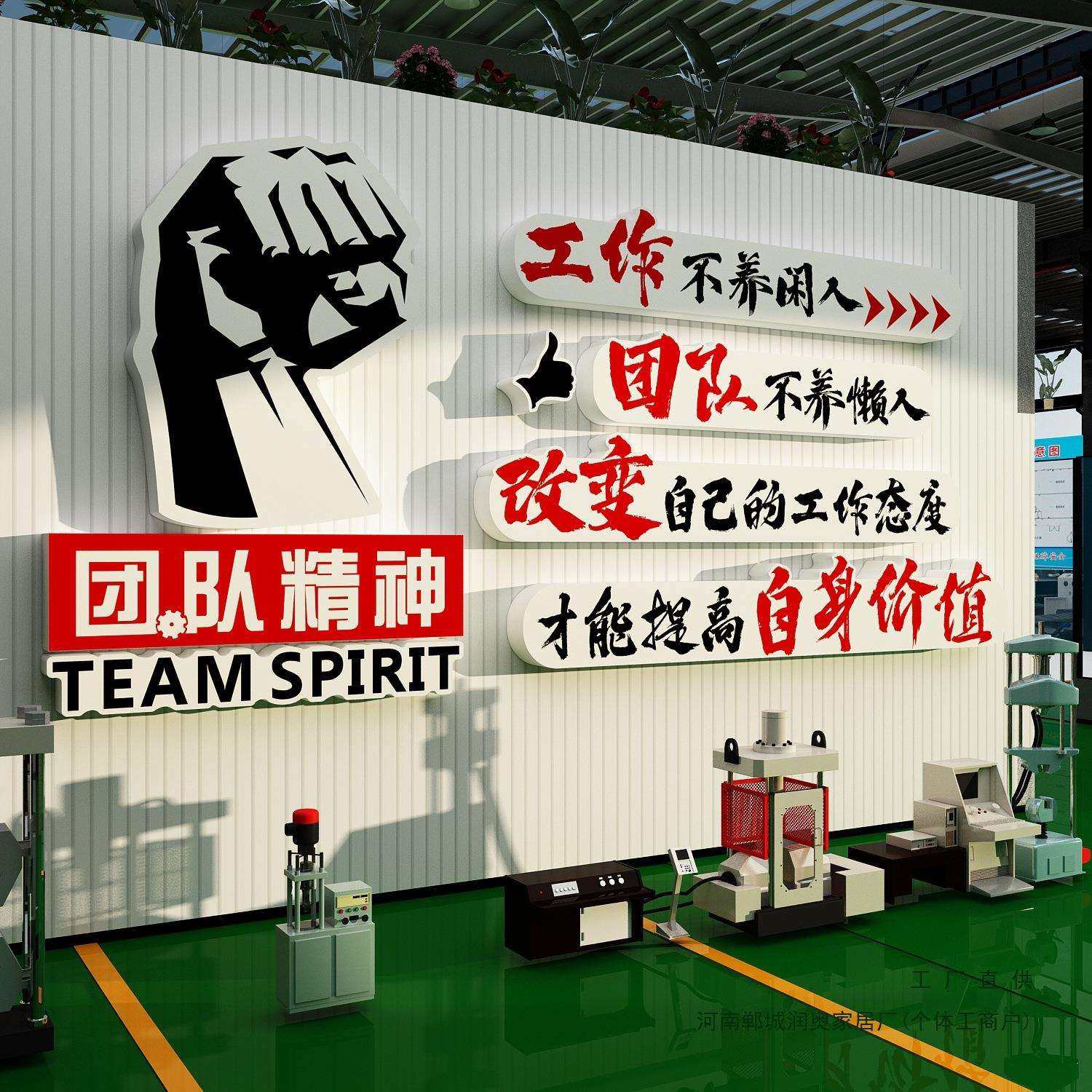 工厂生产车间文化墙面励志标语贴纸汽维修厂办公室司企业背景形象,收纳整理,烫衣板及配件,淘宝优惠券,粉丝福利购,淘宝优惠卷