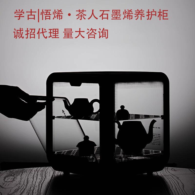 [招商]学古|悟烯·茶人石墨烯养护柜台式茶具消毒柜全透明