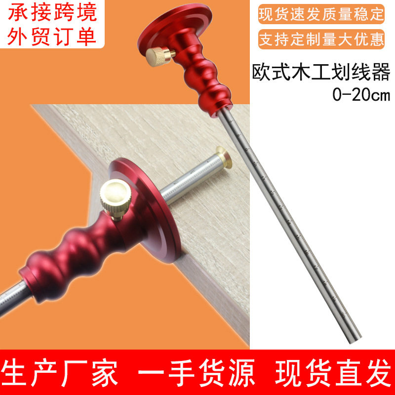 JAVIER欧式木工划线器 刀片式木工划线器 纯铜单杆自动划线器