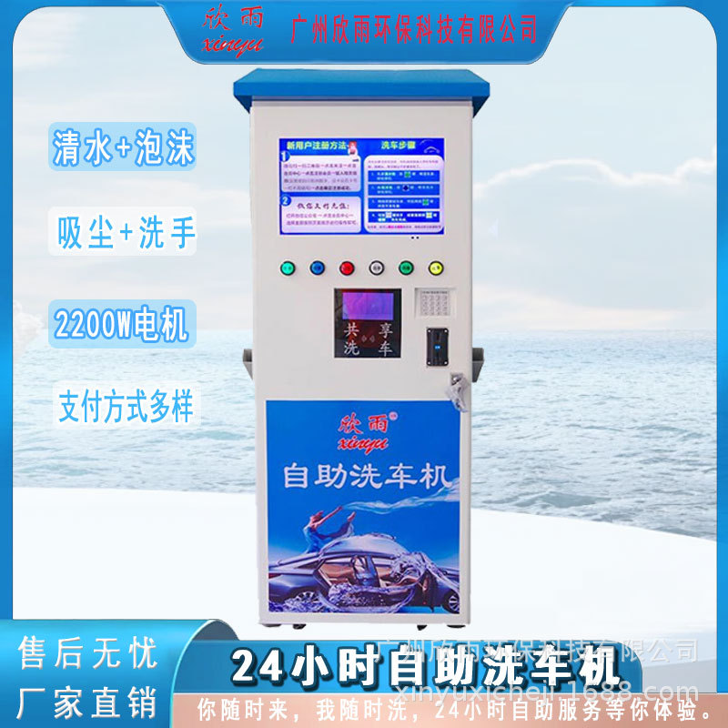 24小时无人自助洗车机可共享