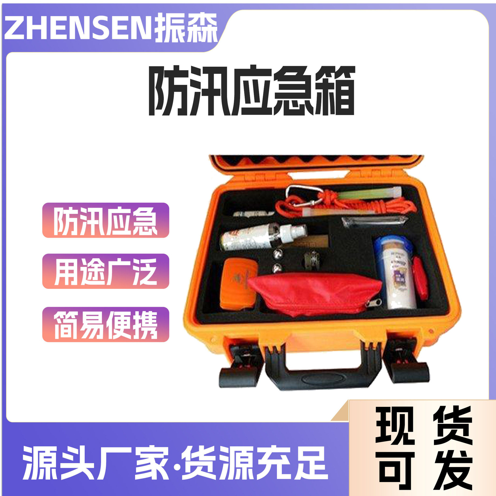 抗洪抢险防汛应急箱多功能户外应急急救箱12件套自救装备箱