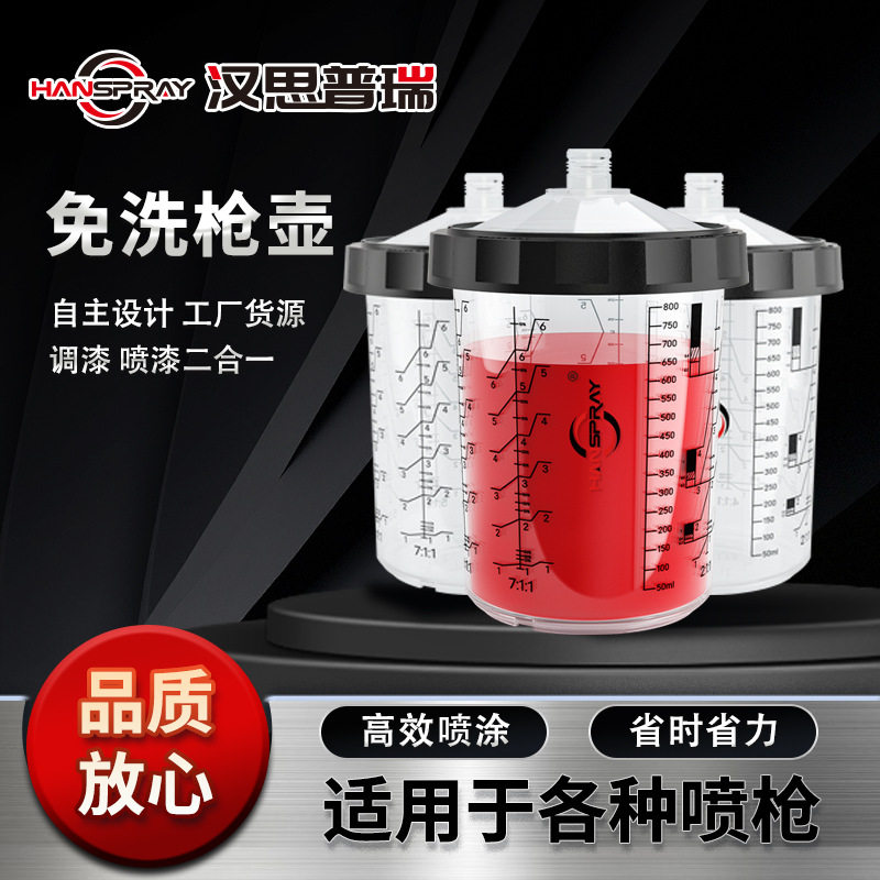 800ml汽车调漆杯一次性免洗喷枪油漆罐免洗喷枪杯