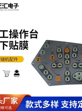 1253T操作台贴膜右下贴膜保护膜摊铺机按键膜工程机械配件
