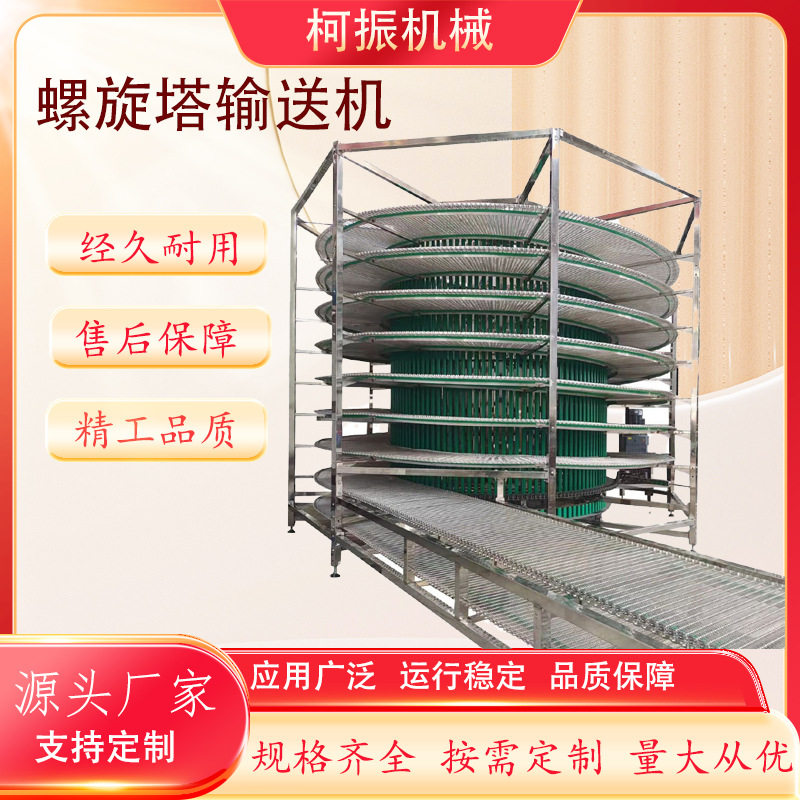 网带式螺旋塔输送机流水线速冻输送塔不锈钢多层网带链网风冷式输