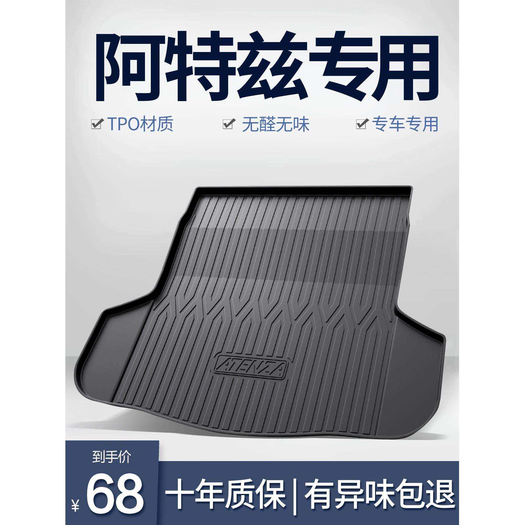 马自达6阿特兹后备箱垫内饰改装全车配件汽车用品马六专用尾箱垫