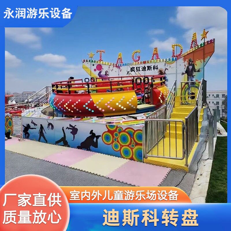 儿童迪斯科大转盘可折叠拆装