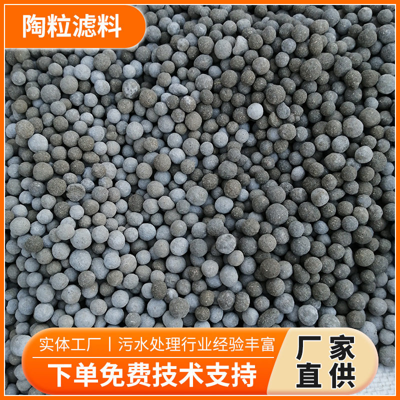 生物挂膜陶粒滤料水处理过滤用生物陶粒BAF滤池用垫层陶粒滤料