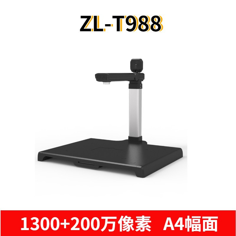厂家直供 哲林ZL-T988快速扫描拍摄仪1300_200万像素A4幅面高拍仪