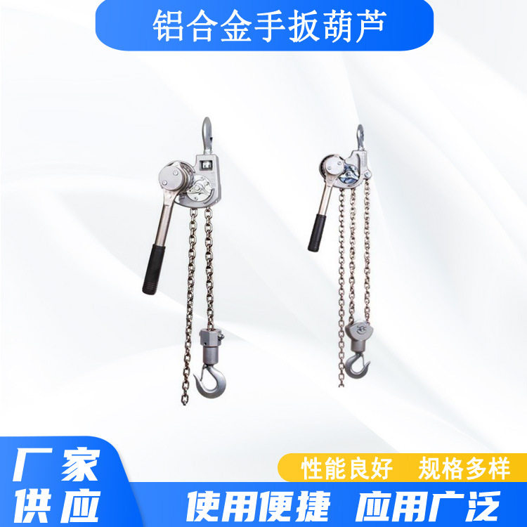铝合金手扳葫芦电缆紧线器