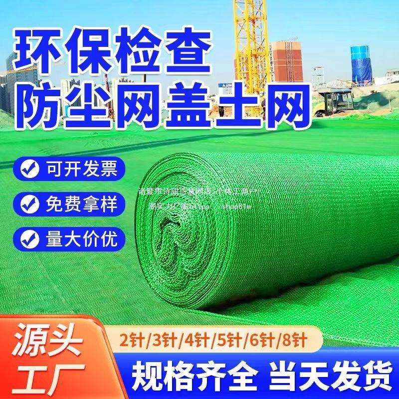 盖土网防尘工地覆盖网绿网建筑工地绿色绿化密目遮盖网盖土网