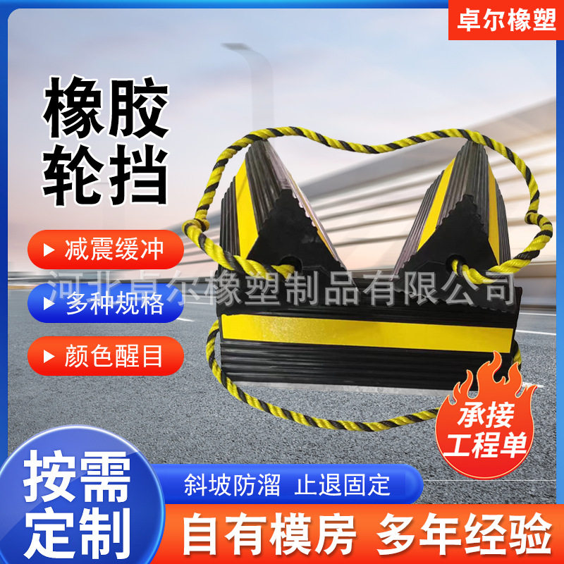 橡胶轮挡耐磨耐压高性能防滑挡板橡胶止退器各种型号款式厂家供应