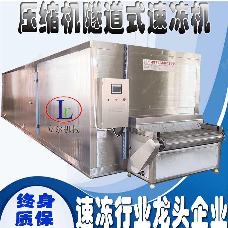 速冻机鱿鱼单冻机海鲜隧道IQF速冻机器盒装海鲜速冻设备商用设备