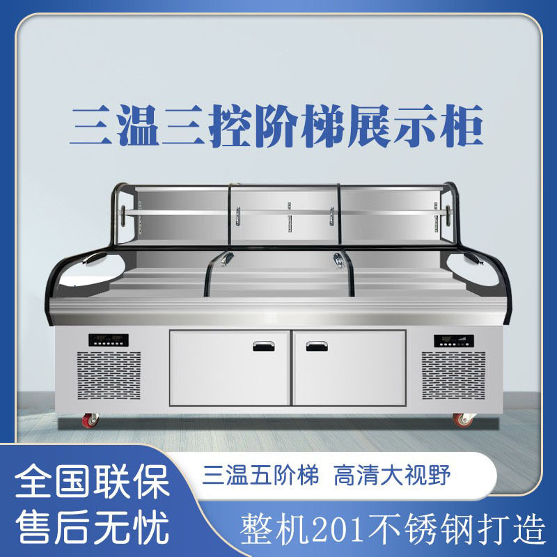 三温五阶梯展示柜冰台商用海鲜海味饭店点菜明档冷藏保鲜烧烤摆台