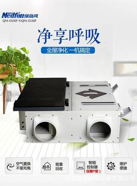 绿岛风全热交换器家用商用全热新风系统绿岛风QFA-D250F新风家用