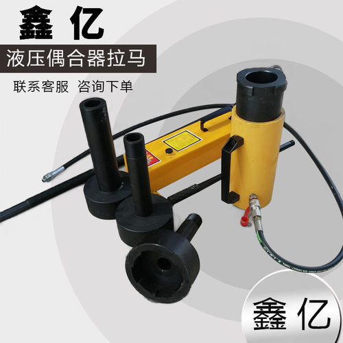 手动液压耦合器拆卸拉马