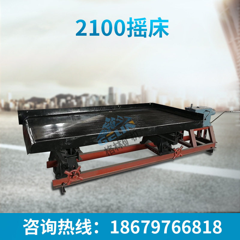 微矿泥摇床面  特细泥摇床面  选矿摇床面