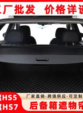 22款红旗HS5后备箱遮物帘尾箱隔板HS7专用收缩式隔板内饰改装配件