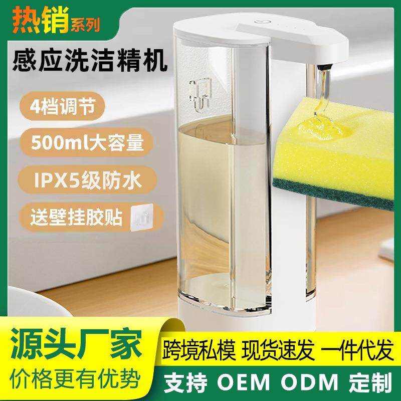 新款厨房自动感应洗洁精机智能距离感应洗手液机充电款电动皂液器