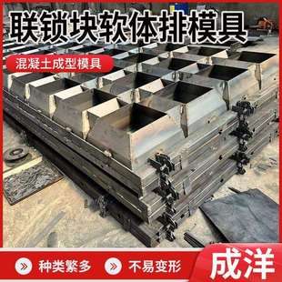 软体排砼预制块模具预制海边海底水泥混凝土联锁块软体排模具
