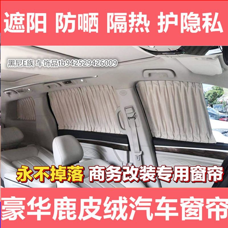专用别克gl8陆尊ES鹿皮绒汽车窗帘gl825S/28T防晒遮阳帘螺丝固定