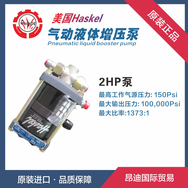 HASKEL气液增压泵AW系列气液增压泵AW-B32AW-72进口液泵