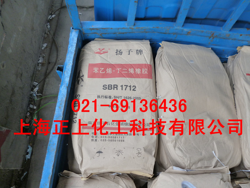 齐鲁丁苯橡胶1712/SBR1712