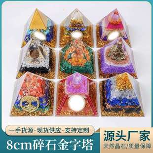 热销天然水晶碎石金字塔滴胶树脂能量塔家居汽车装饰摆件