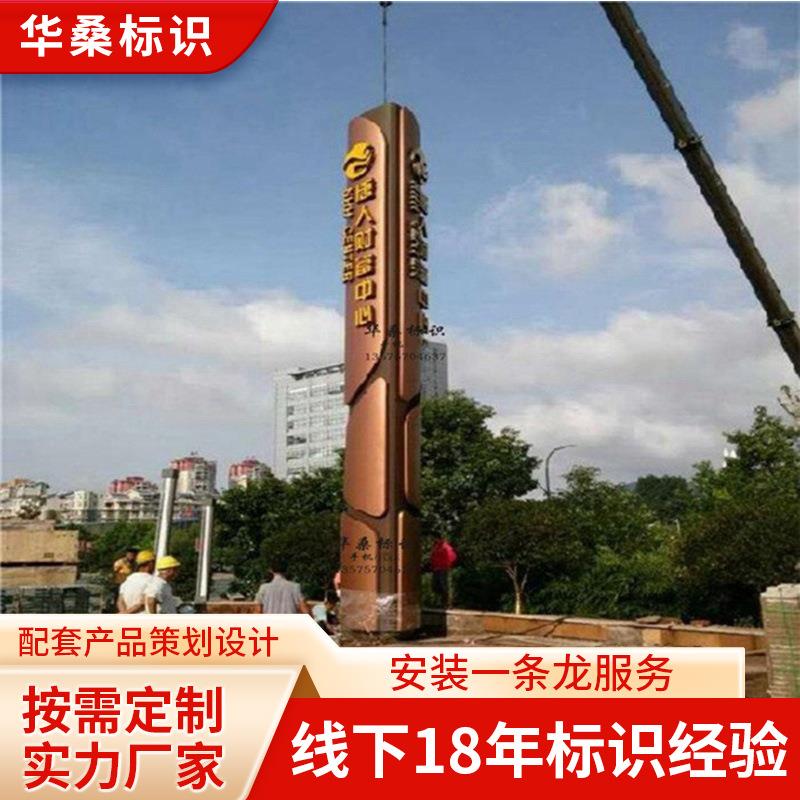 华桑标识设计制作精神堡垒宣传栏立牌指示牌风向牌