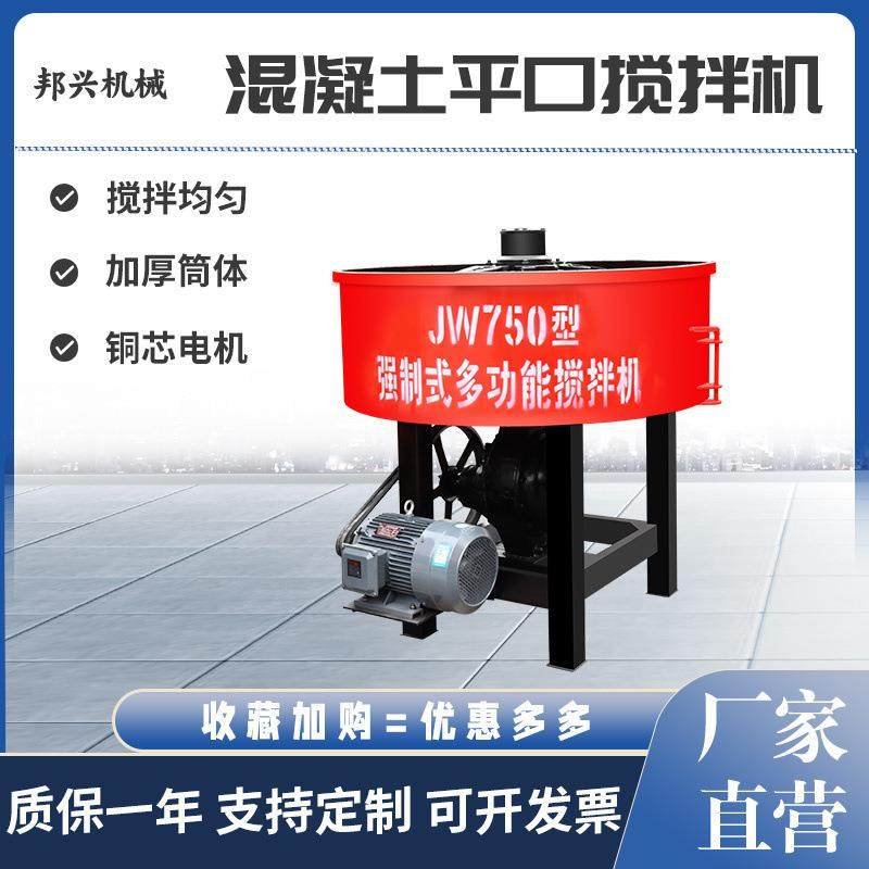 立式平口搅拌机混凝土强制多功能拌合机5立方二次砂浆混凝搅拌罐,纺织面料/辅料/配套,纺织机械配件,淘宝优惠券,粉丝福利购,淘宝优惠卷