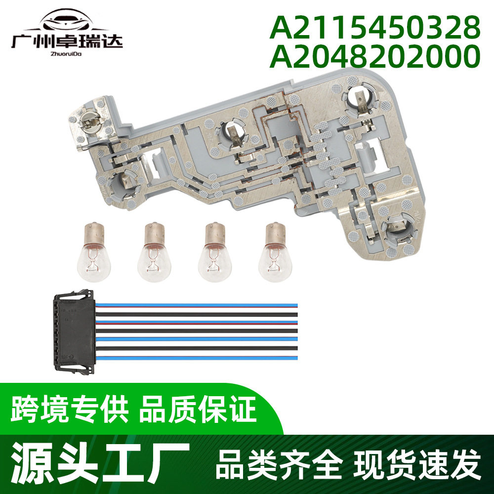 A2115450328 A2048202000适用于奔驰S204灯座右后侧带灯泡线束