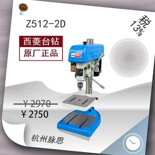 2D货到付款 西菱精品工业台钻Z512 含税13%